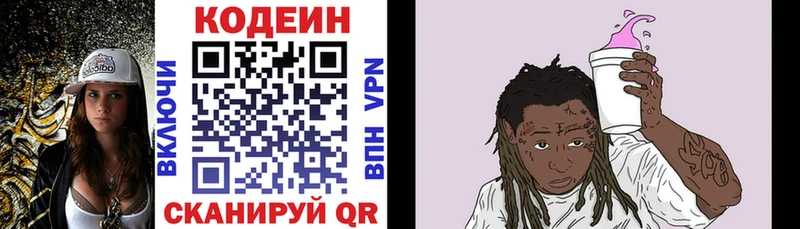 Кодеин Purple Drank  Балабаново 
